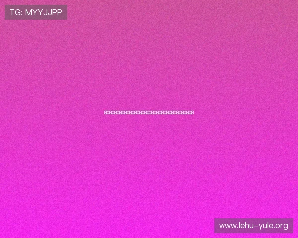 永汇娱乐平台用户评价:用户对平台世界杯直播质量与互动功能的真实反馈与建议 永汇娱乐平台用户评价:用户对平台世界杯直播质量与互动功能的真实反馈与建议